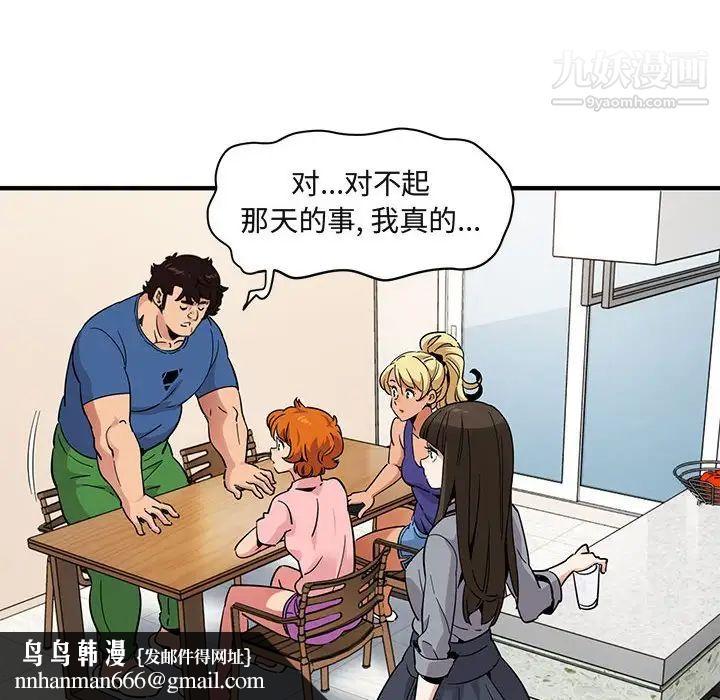 闯入我们家的H先生第37话