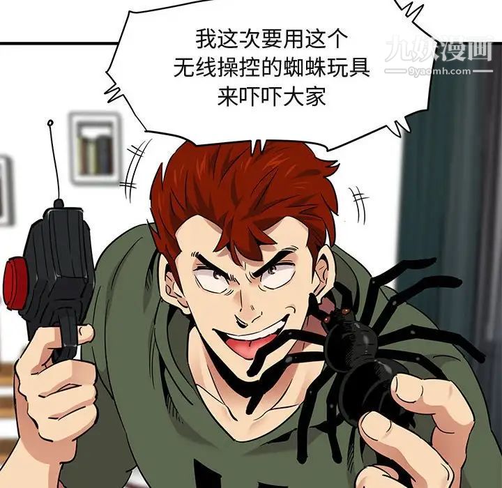 闯入我们家的H先生第37话