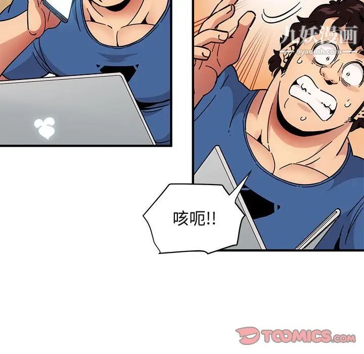 闯入我们家的H先生第37话