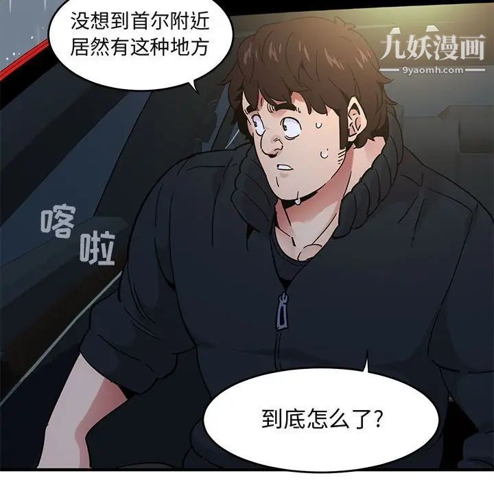 闯入我们家的H先生第37话