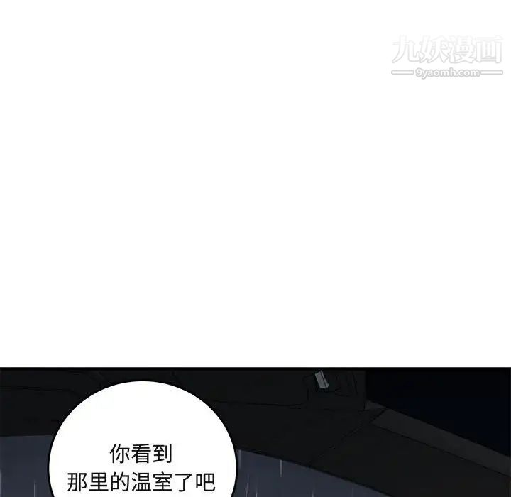 闯入我们家的H先生第37话