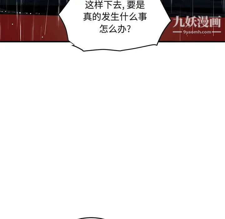 闯入我们家的H先生第37话