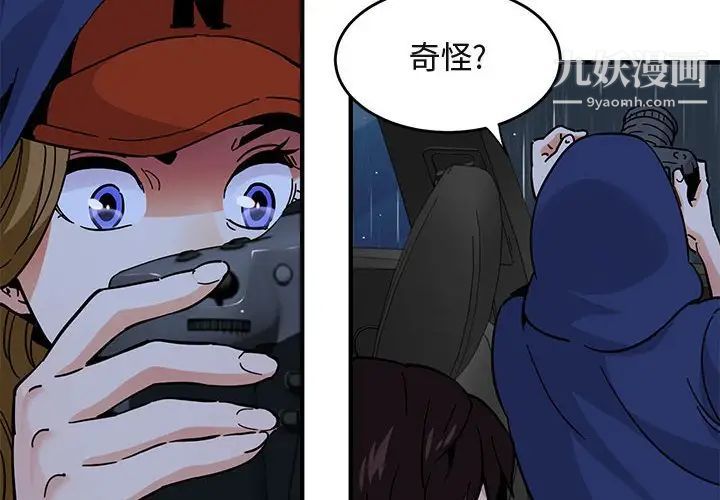 闯入我们家的H先生第38话