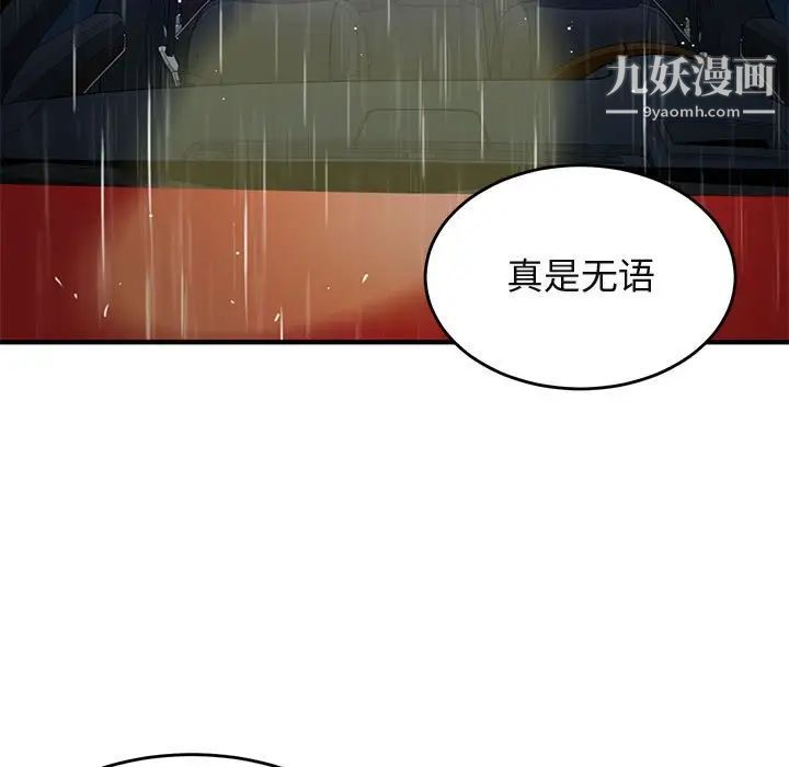 闯入我们家的H先生第38话