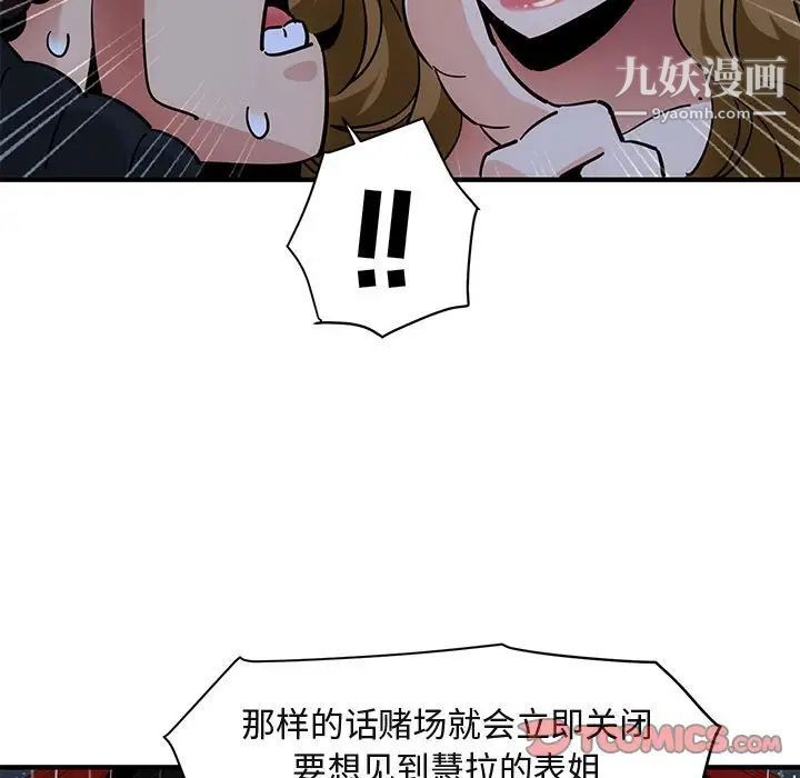 闯入我们家的H先生第38话