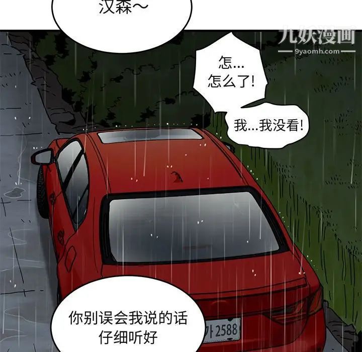 闯入我们家的H先生第38话