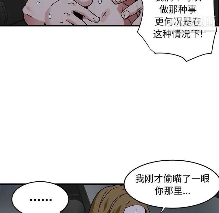 闯入我们家的H先生第38话