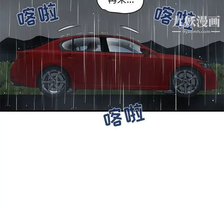 闯入我们家的H先生第39话