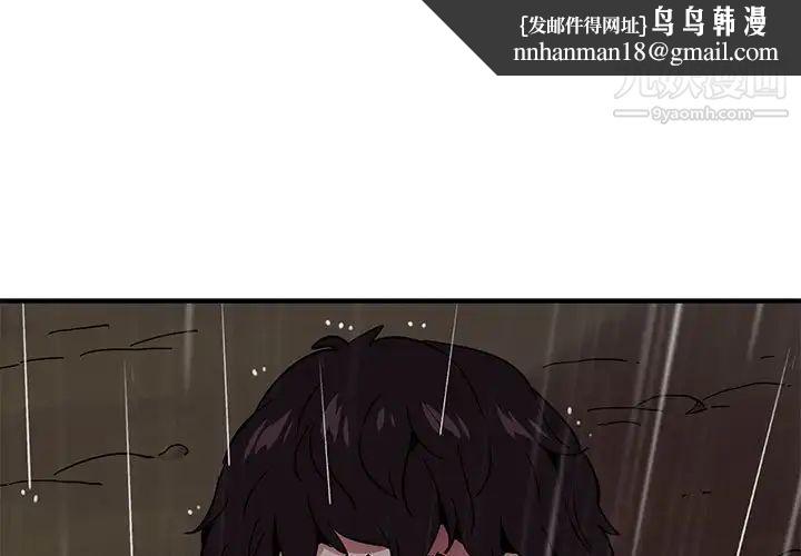 闯入我们家的H先生第40话