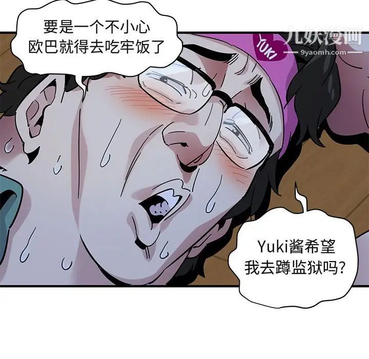 闯入我们家的H先生第40话