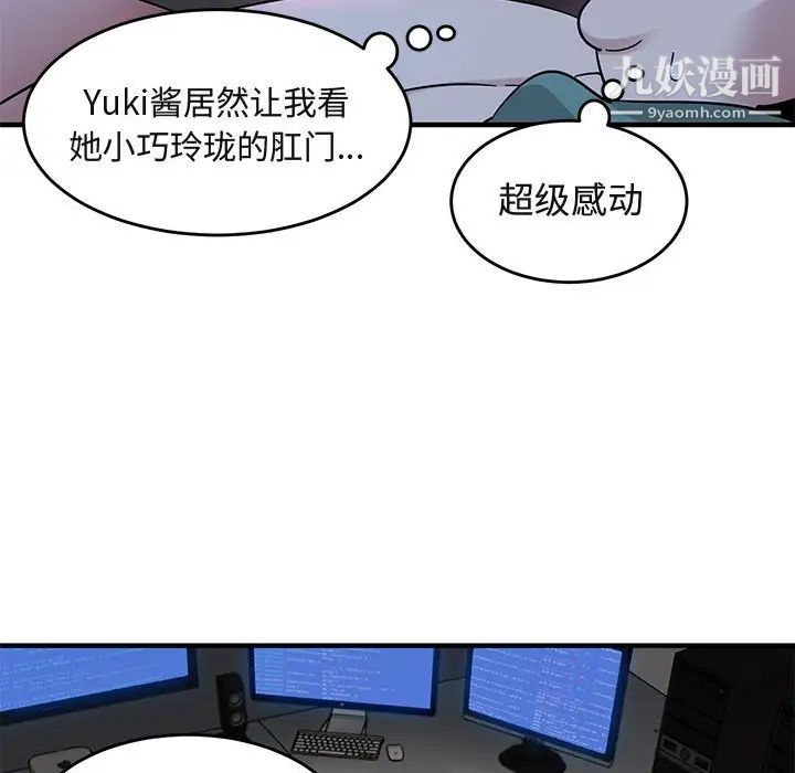 闯入我们家的H先生第40话