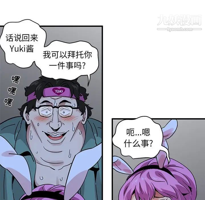 闯入我们家的H先生第41话