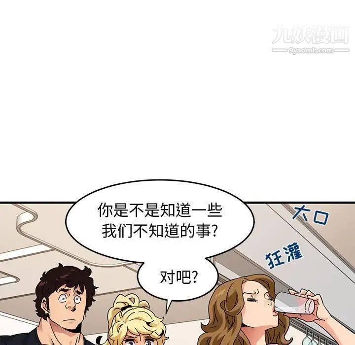 闯入我们家的H先生第41话