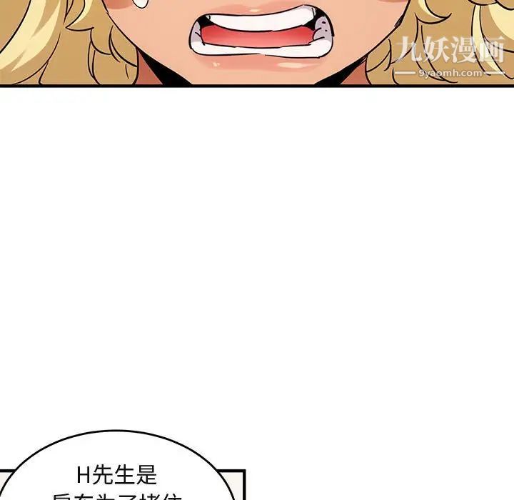 闯入我们家的H先生第41话