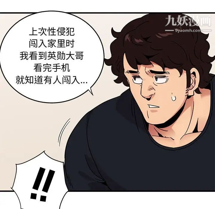 闯入我们家的H先生第41话