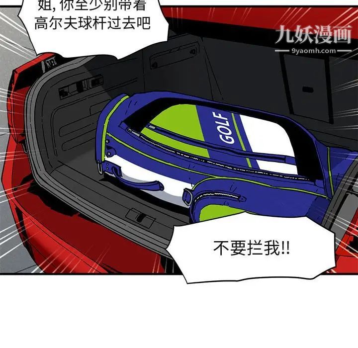 闯入我们家的H先生第42话