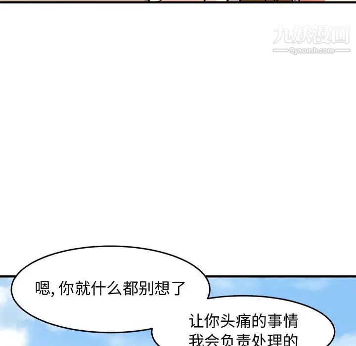 闯入我们家的H先生第42话