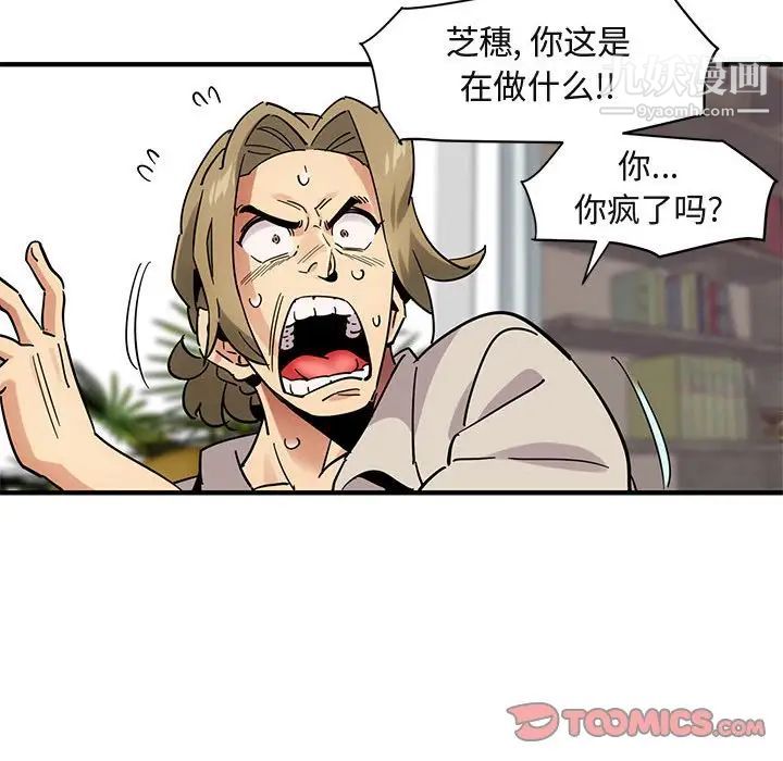 闯入我们家的H先生第42话