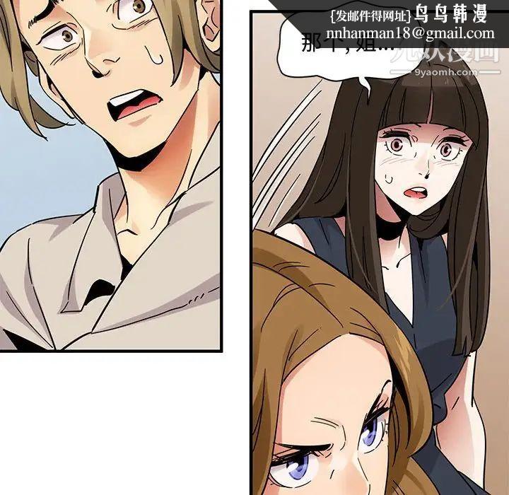 闯入我们家的H先生第42话