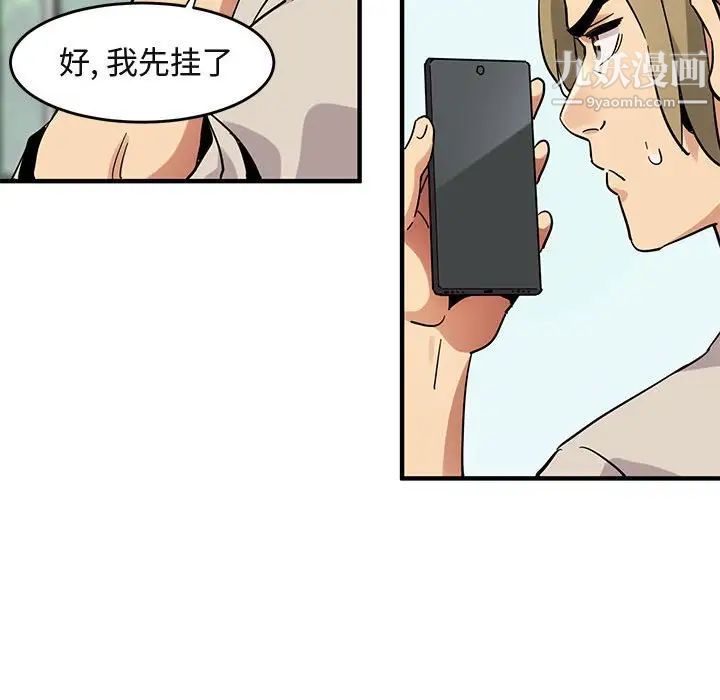 闯入我们家的H先生第42话