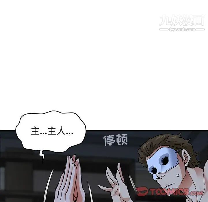 闯入我们家的H先生第43话