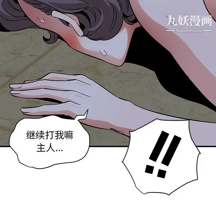 闯入我们家的H先生第43话