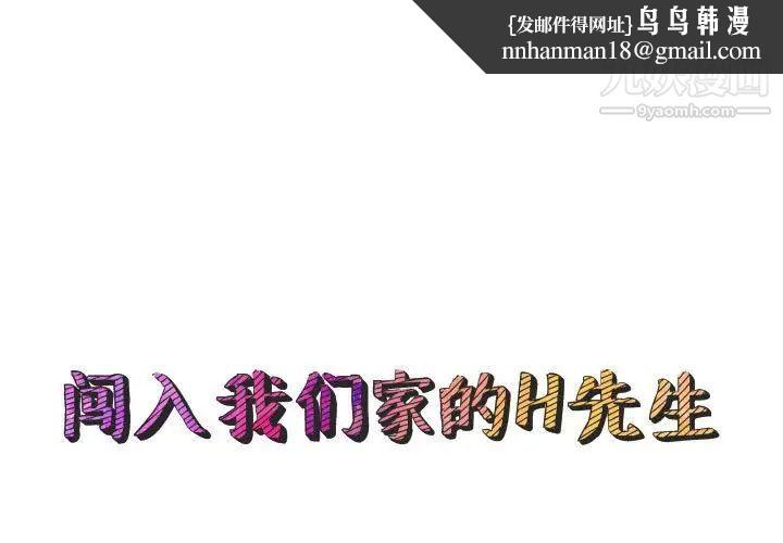 闯入我们家的H先生第44话