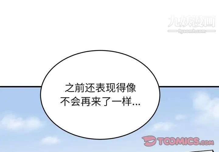 闯入我们家的H先生第44话