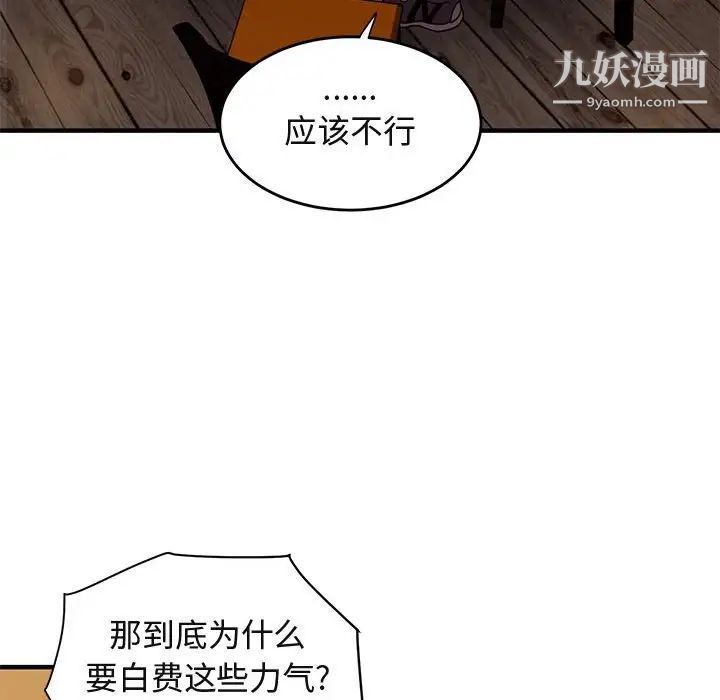 闯入我们家的H先生第44话