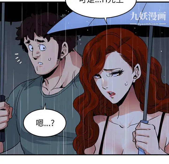 闯入我们家的H先生第44话