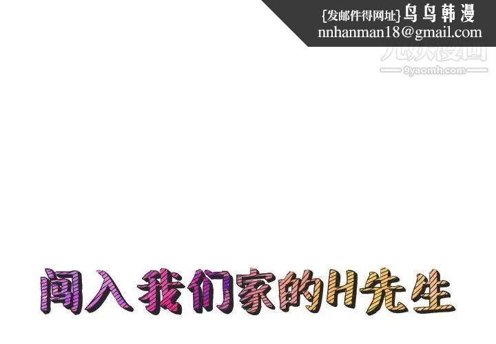 闯入我们家的H先生第45话