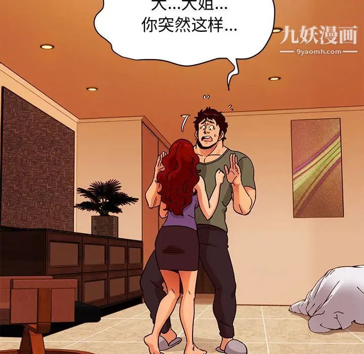 闯入我们家的H先生第45话