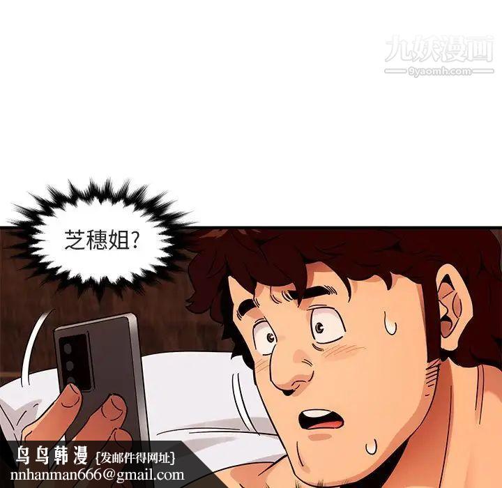 闯入我们家的H先生第45话