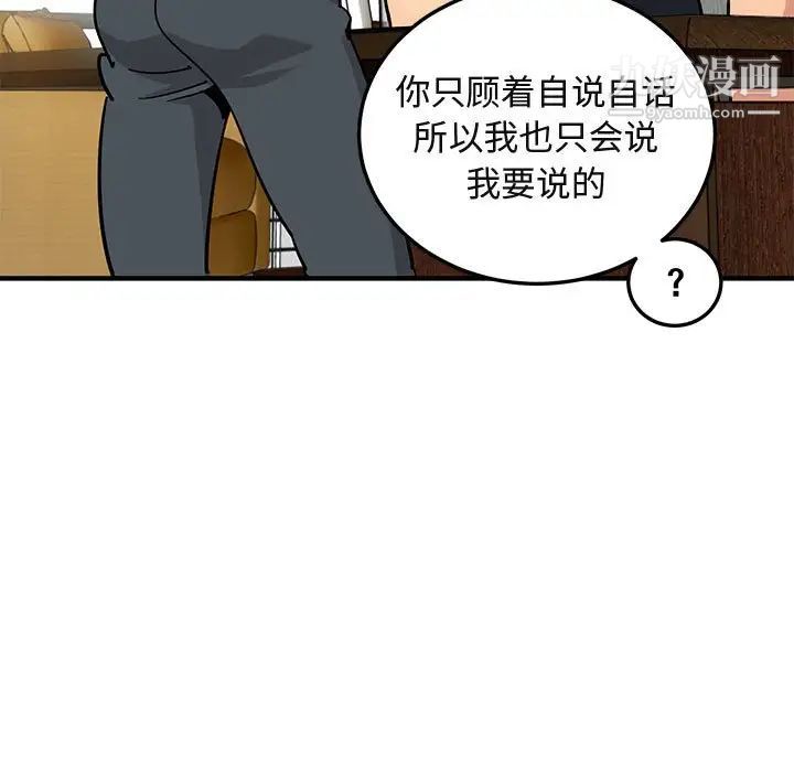 闯入我们家的H先生第46话