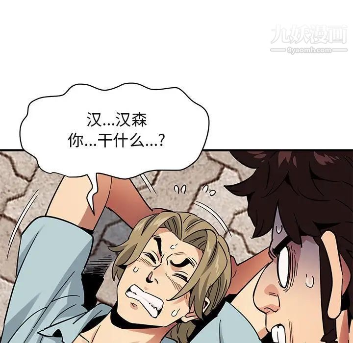 闯入我们家的H先生第46话