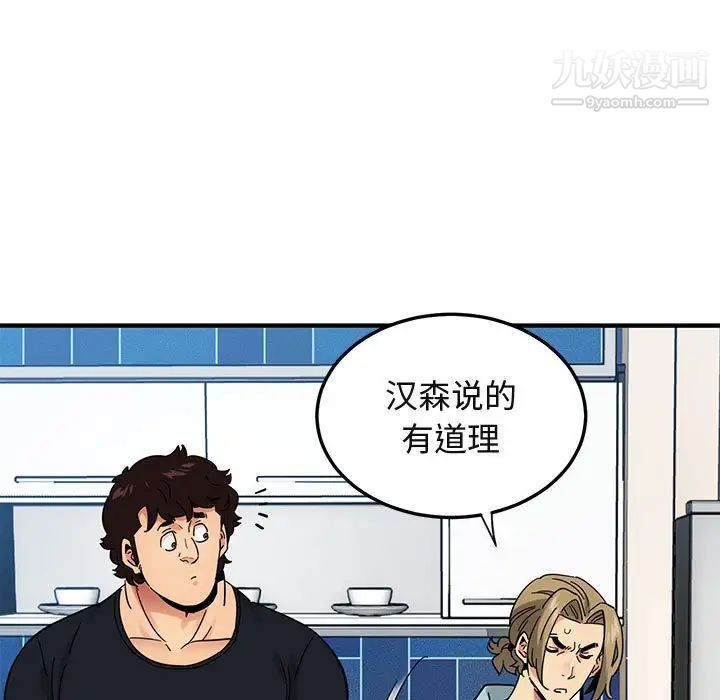 闯入我们家的H先生第46话