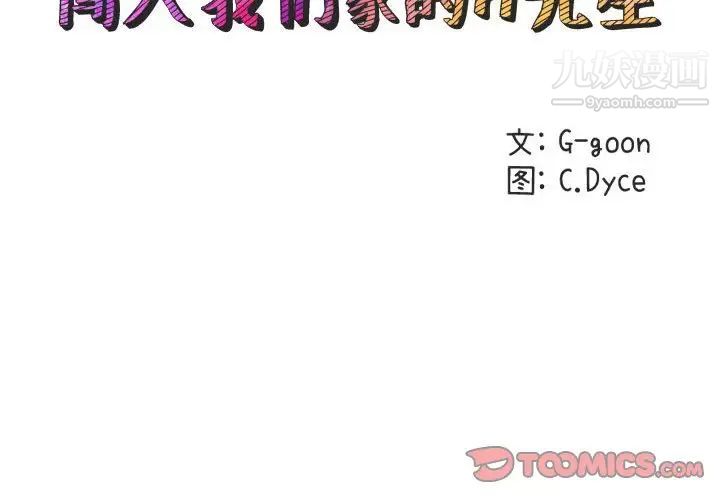 闯入我们家的H先生第47话