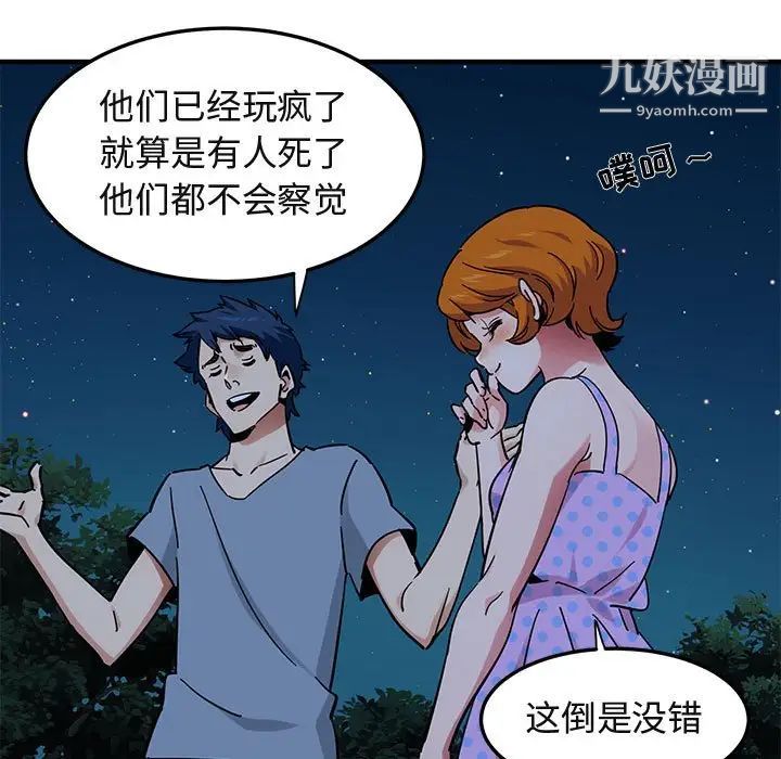 闯入我们家的H先生第47话