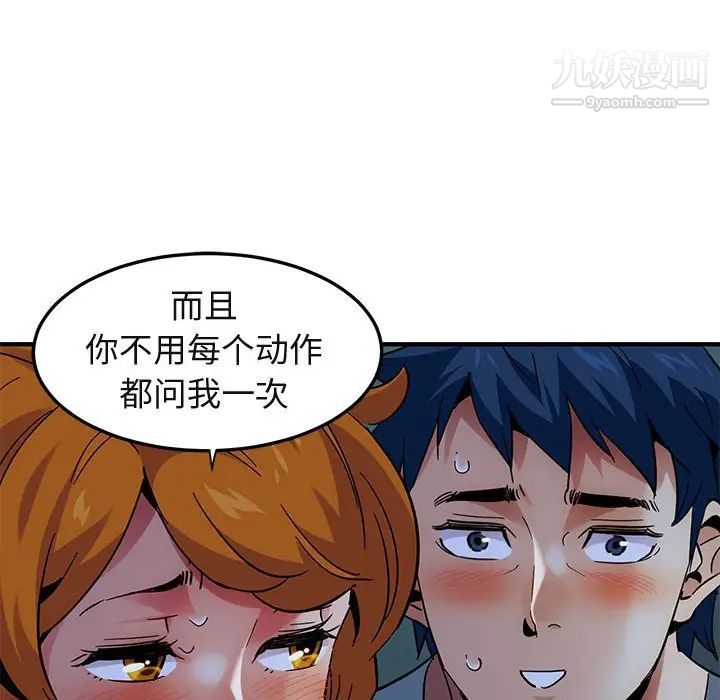 闯入我们家的H先生第47话