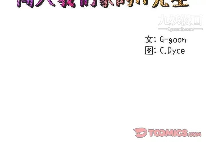 闯入我们家的H先生第48话