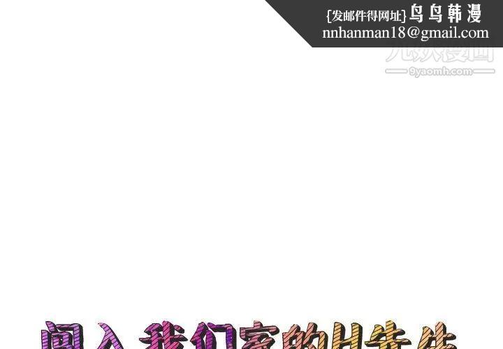 闯入我们家的H先生第48话