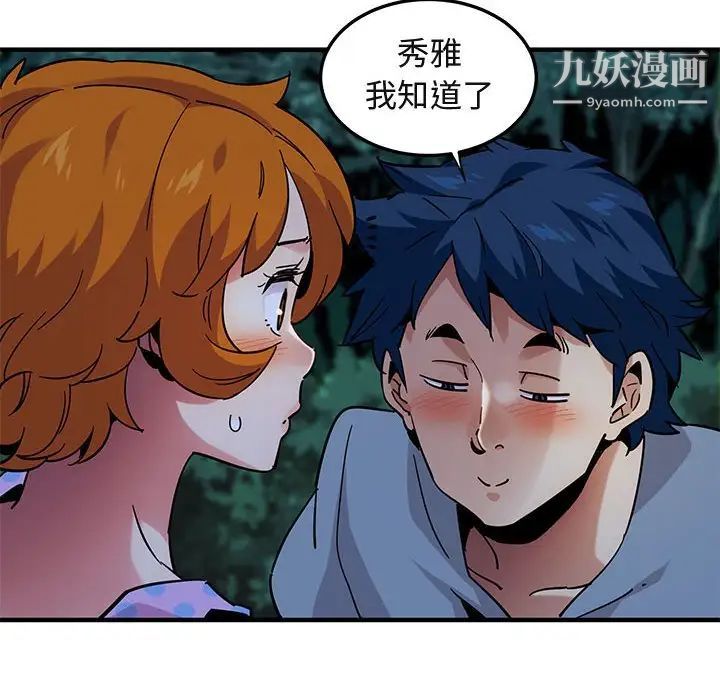 闯入我们家的H先生第48话