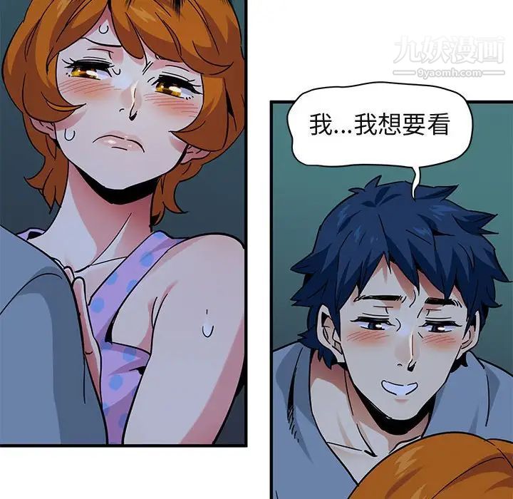 闯入我们家的H先生第48话