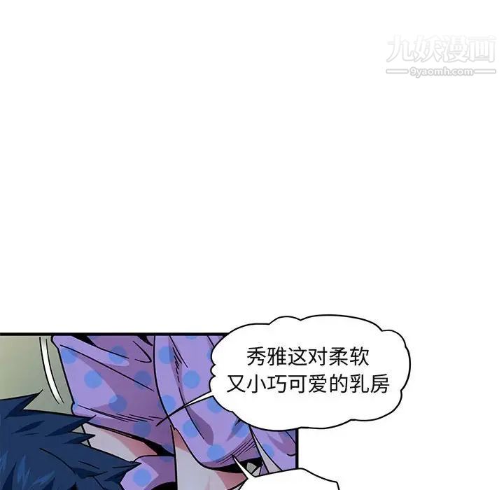 闯入我们家的H先生第48话