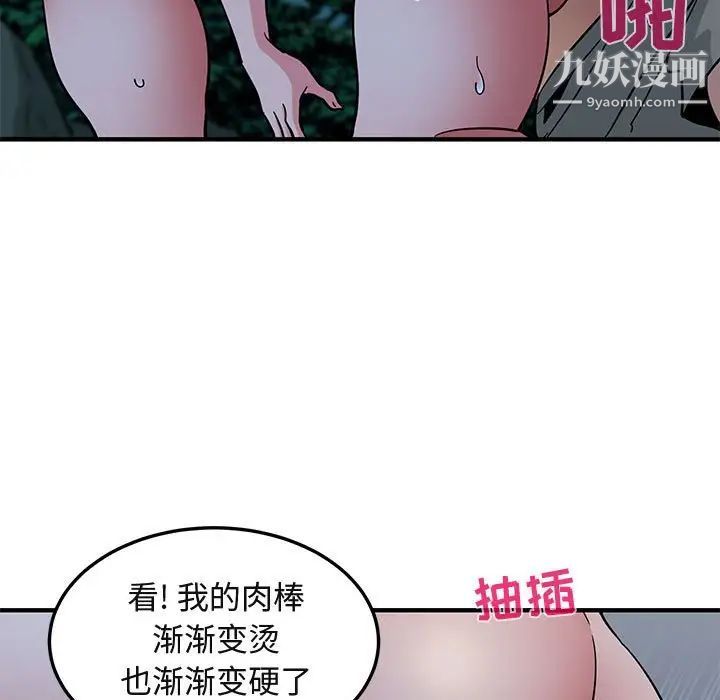 闯入我们家的H先生第48话