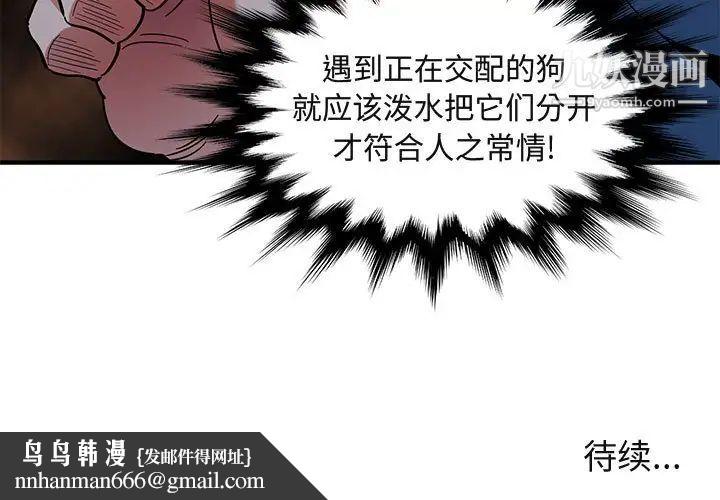 闯入我们家的H先生第48话