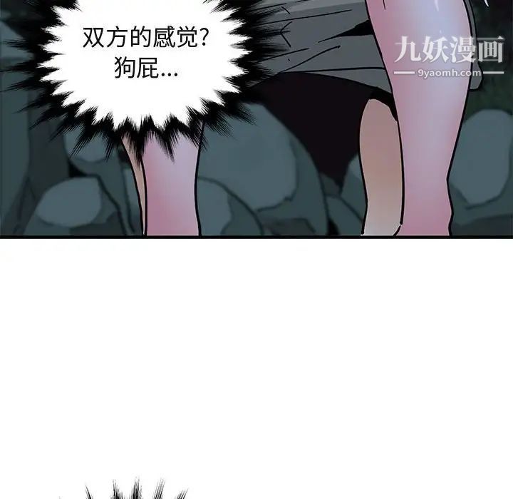 闯入我们家的H先生第49话