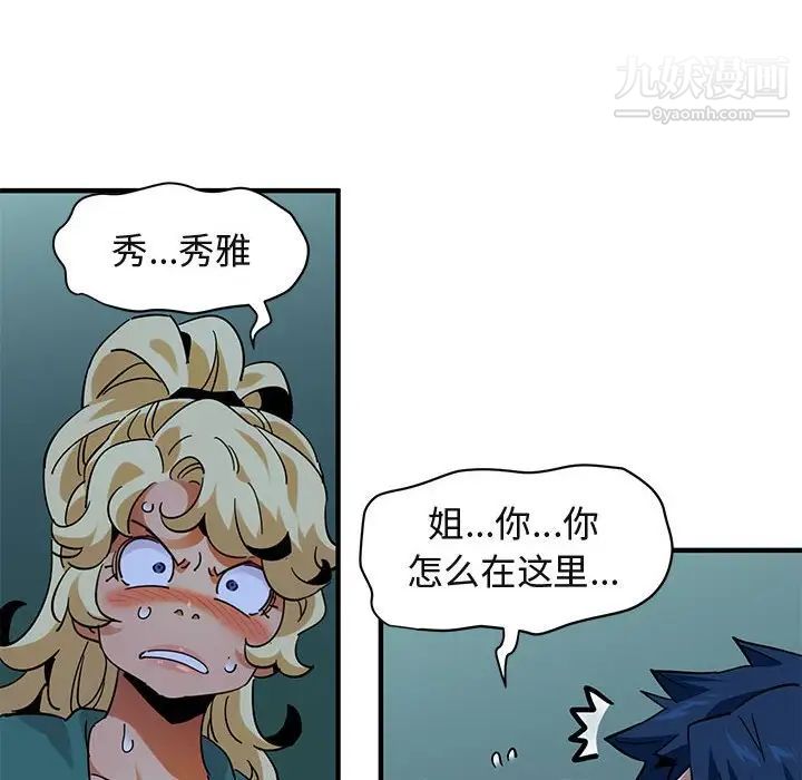 闯入我们家的H先生第49话