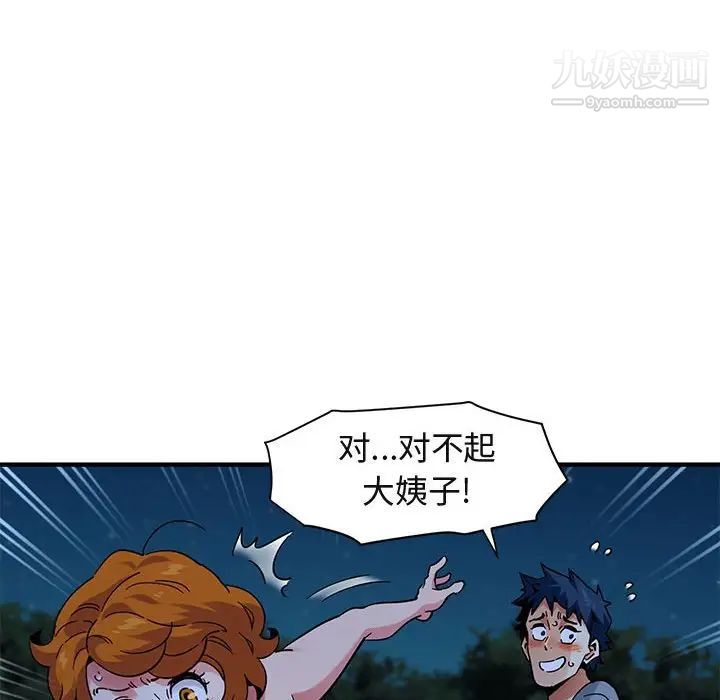 闯入我们家的H先生第49话