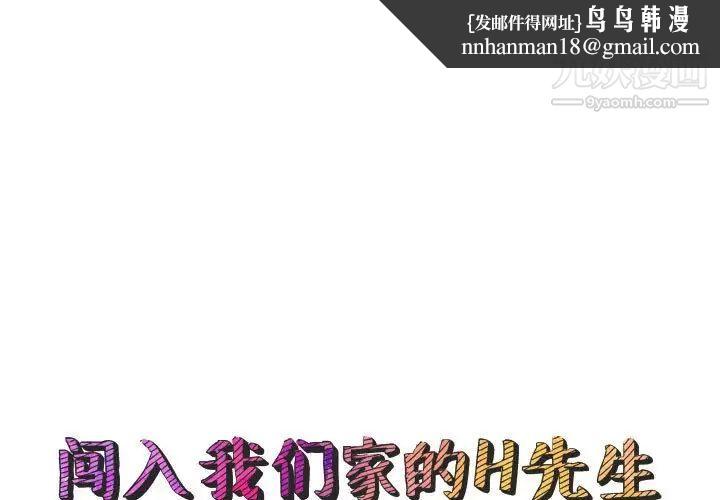 闯入我们家的H先生第50话